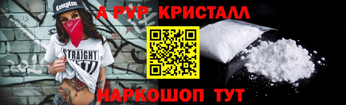 A PVP крисы CK  A-PVP Crystall  Alpha PVP Crystall  Вход с VPN  Симферополь 