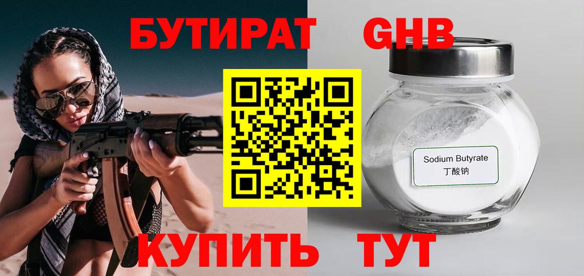 Симферополь  БУТИРАТ  Вход с VPN  БУТИРАТ GHB 