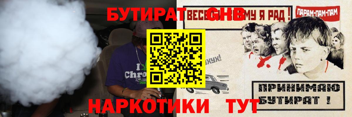 Бутират 1.4BDO Симферополь