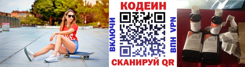 Кодеин напиток Lean (лин)  Симферополь 