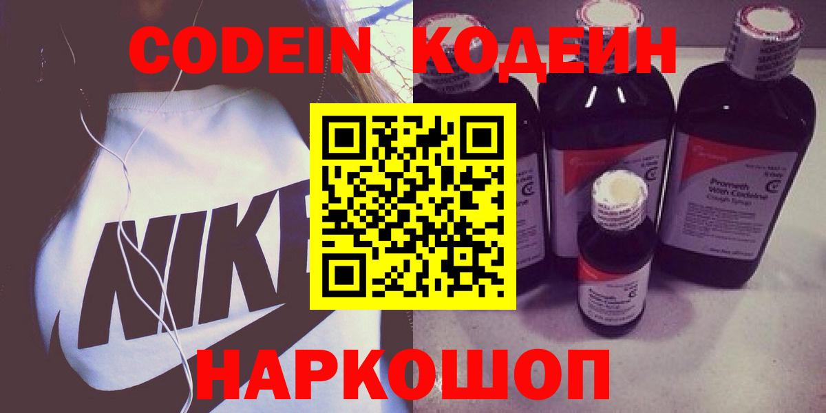 Кодеиновый сироп Lean напиток Lean (лин)  Вход с VPN  Симферополь  Codein напиток Lean (лин) 