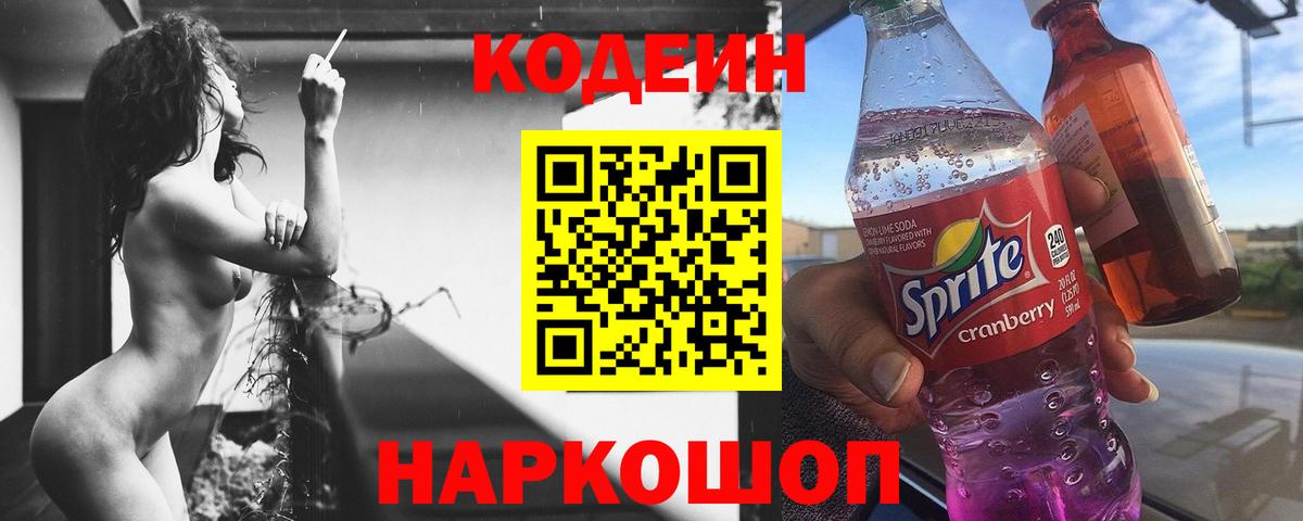 Кодеиновый сироп Lean напиток Lean (лин) Симферополь