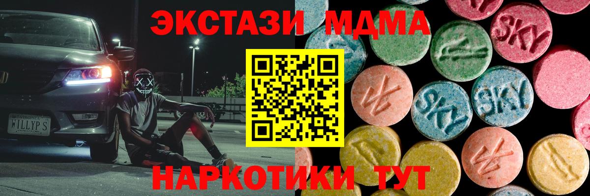 МДМА crystal  Вход с VPN  Симферополь 