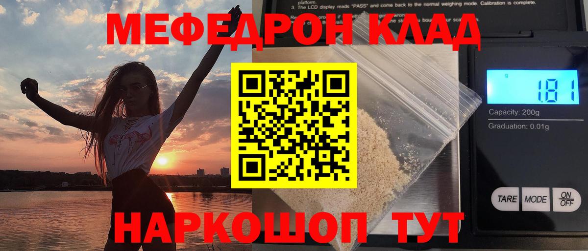 Симферополь  МЯУ-МЯУ mephedrone  Меф  Вход с VPN 
