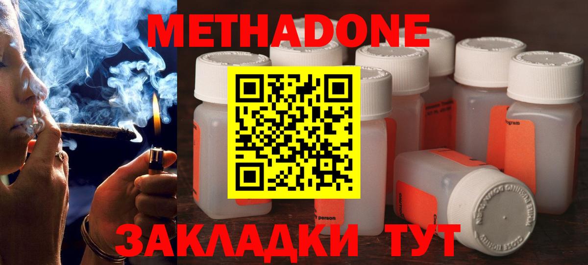 Симферополь  МЕТАДОН VHQ  Вход с VPN  МЕТАДОН белоснежный 